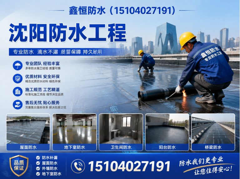 沈北新区卫生间防水展示图