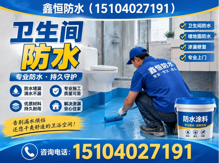 沈北新区楼顶防水展示图
